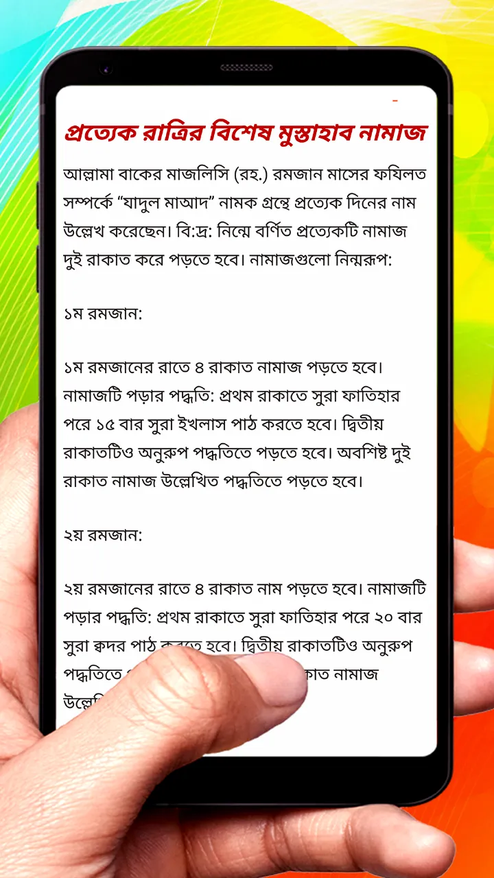 রমজান মাসের সাধারণ আমলসমূহ বই | Indus Appstore | Screenshot