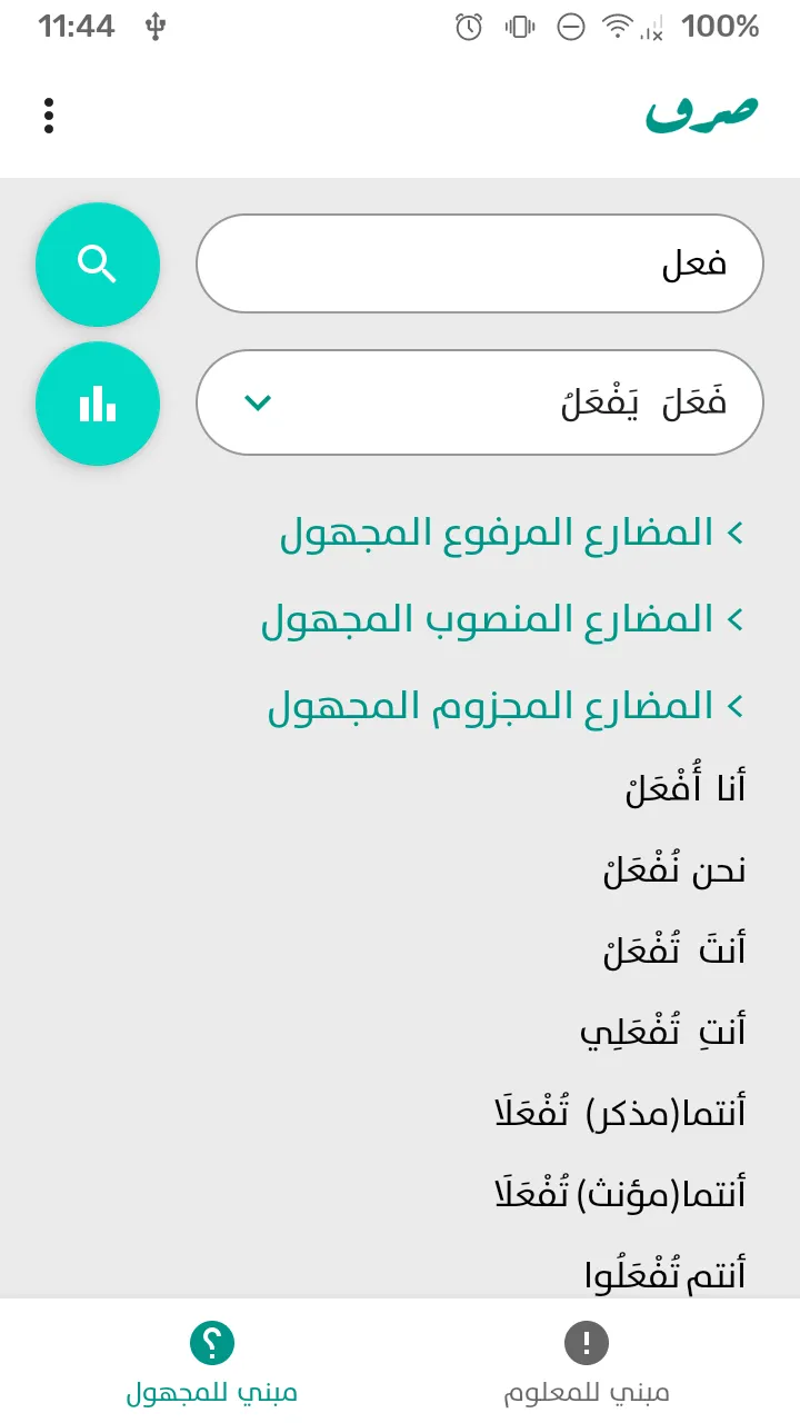 Sarf - Arabic verbs conjugator | Indus Appstore | Screenshot