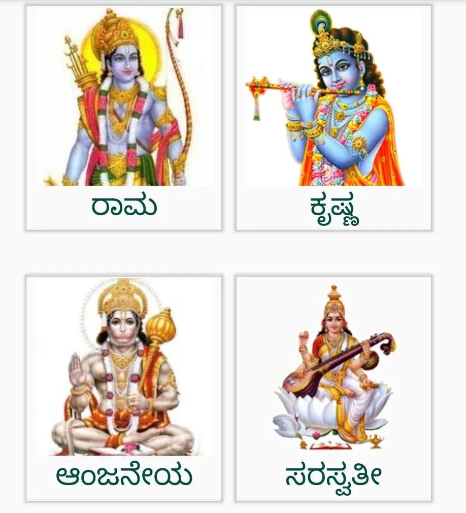 Kannada Sahasranamam | Indus Appstore | Screenshot