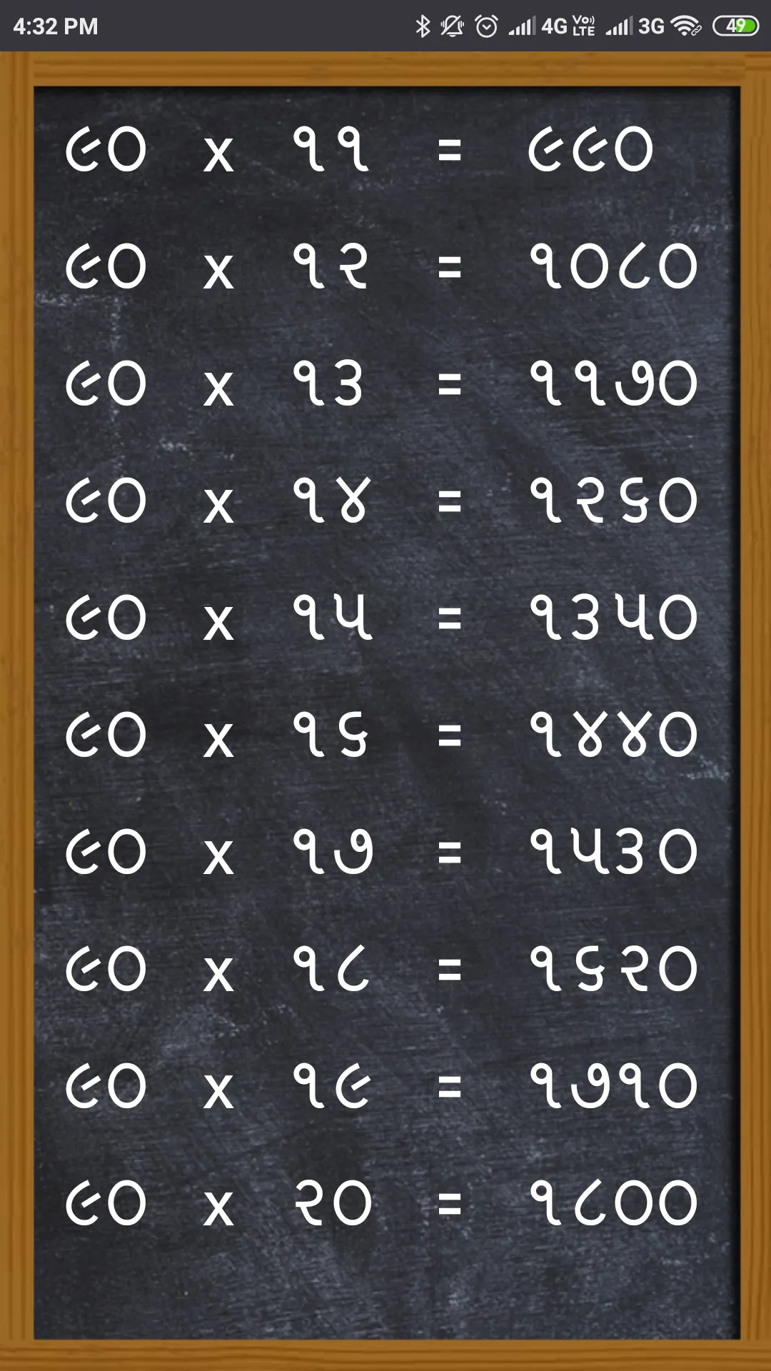 Gujarati Math Table | ઘડિયા | Indus Appstore | Screenshot