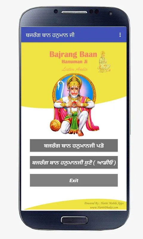 Bajrang Baan Punjabi | Indus Appstore | Screenshot