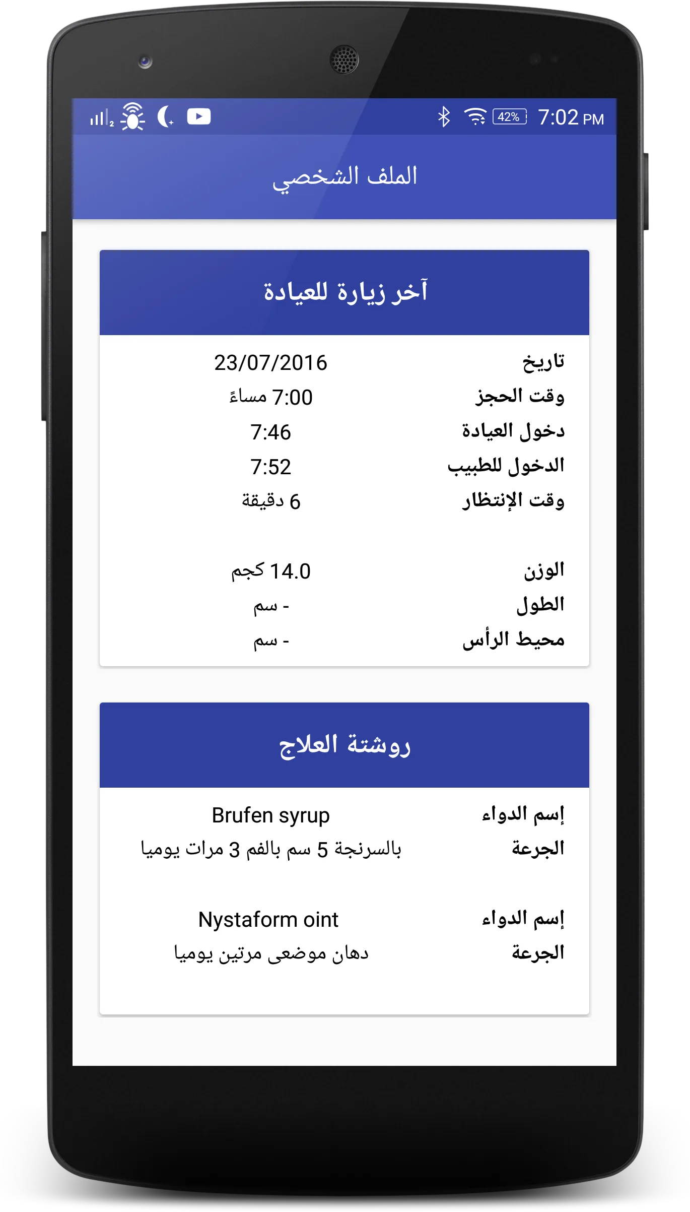 طبيب الأطفال د/محمد عبدالله | Indus Appstore | Screenshot