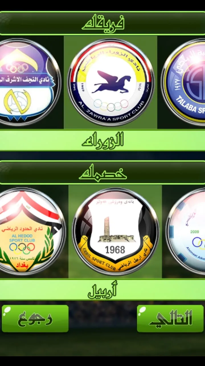 لعبة الدوري العراقي | Indus Appstore | Screenshot