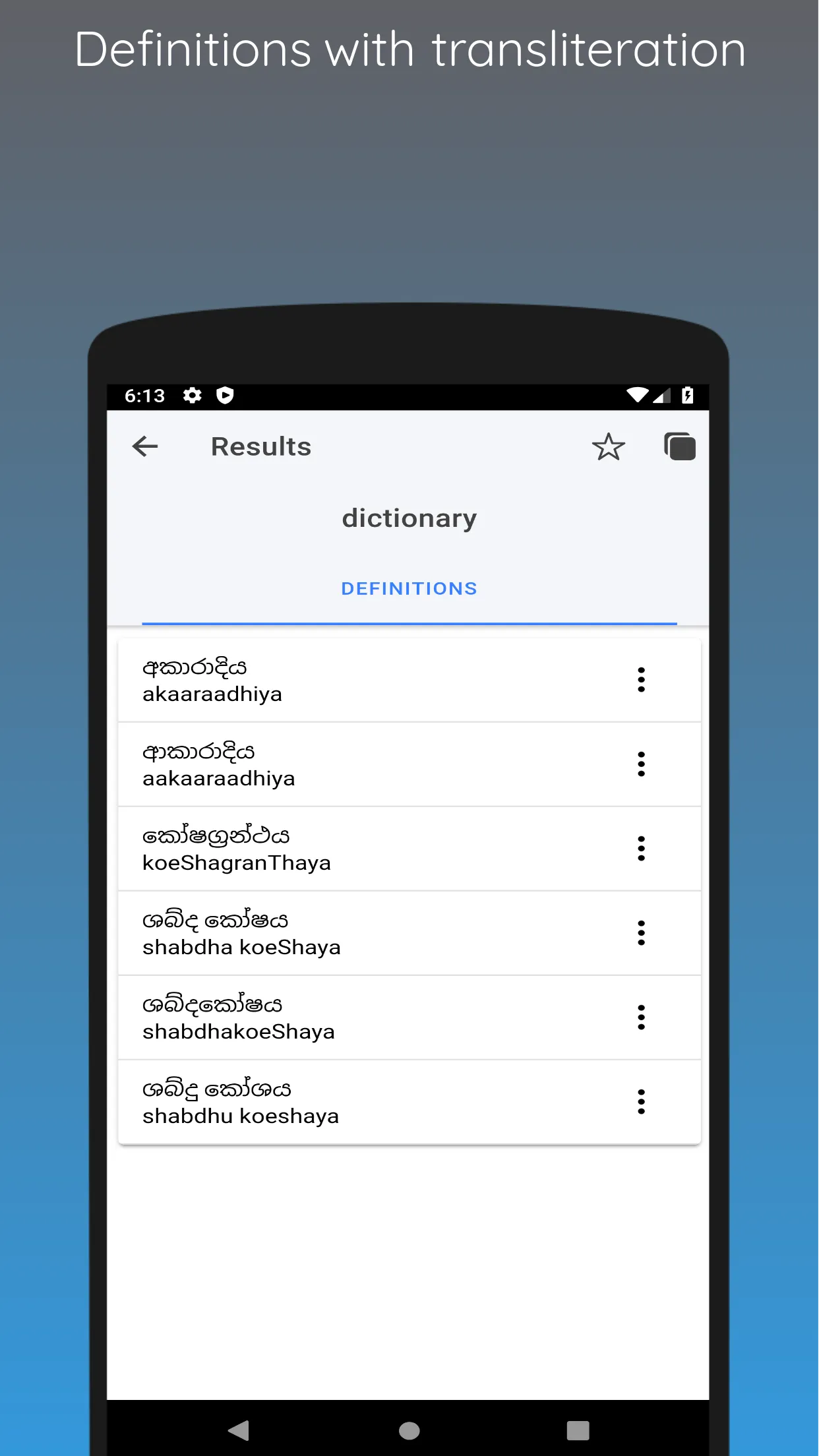 Sinhala Tamil Eng Dictionary | Indus Appstore | Screenshot