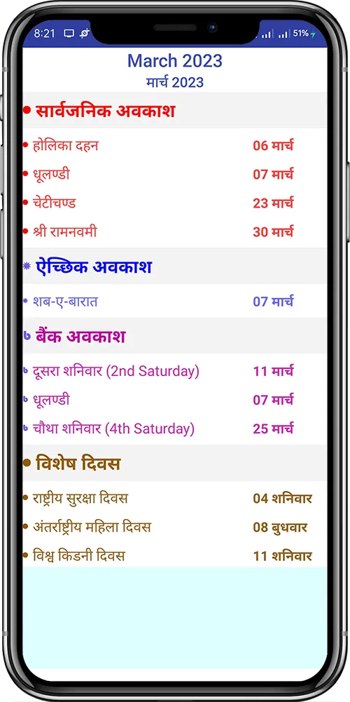 2023 Rajasthan & Bank Calendar | Indus Appstore | Screenshot