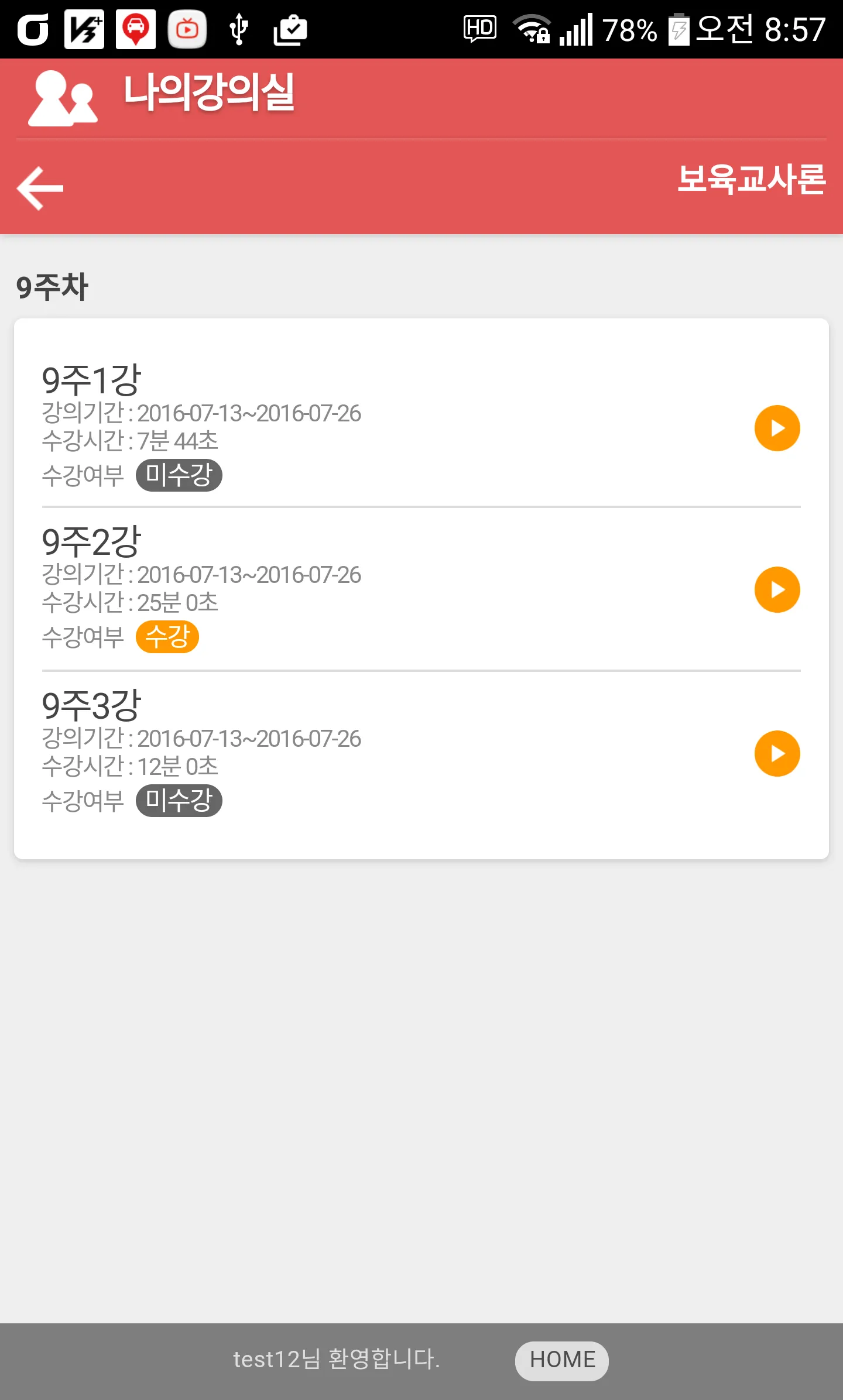 드림원격평생교육원 | Indus Appstore | Screenshot