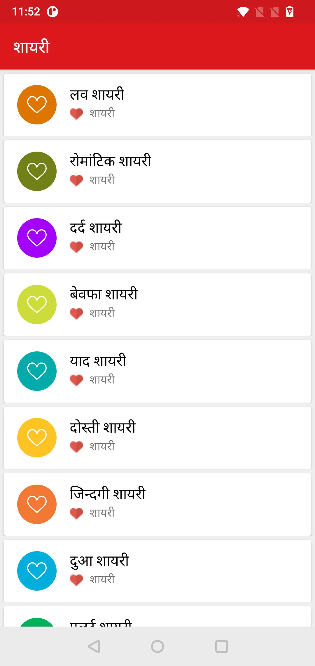 Love Shayari | शायरी | Indus Appstore | Screenshot