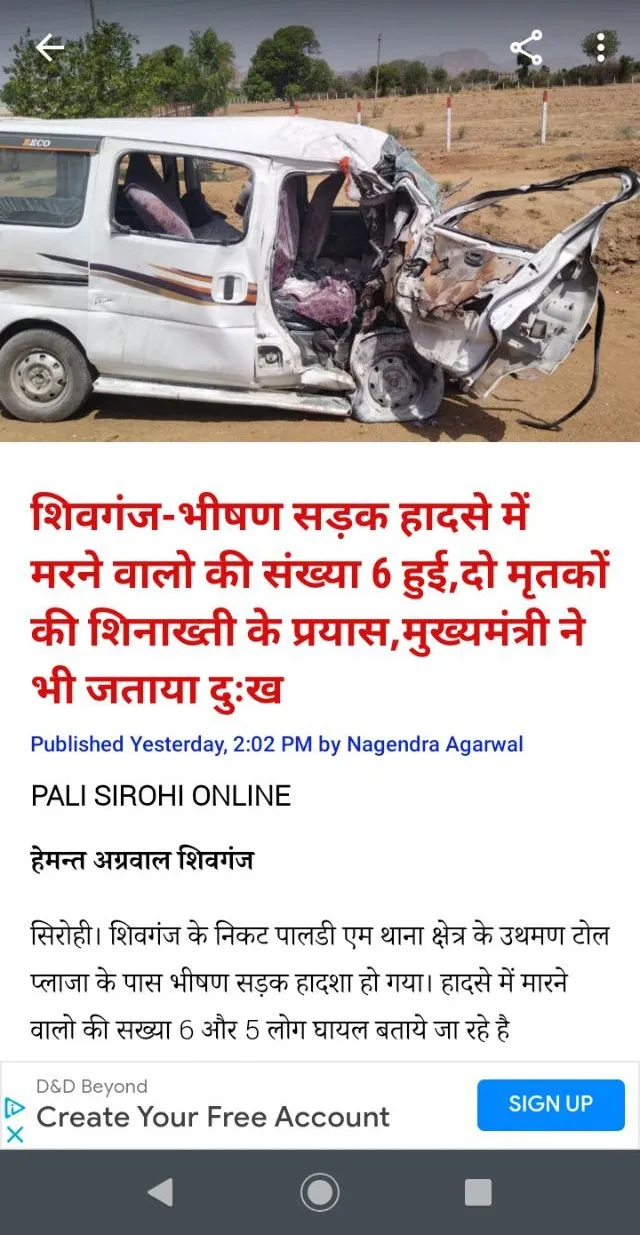 Pali Sirohi Online | Indus Appstore | Screenshot