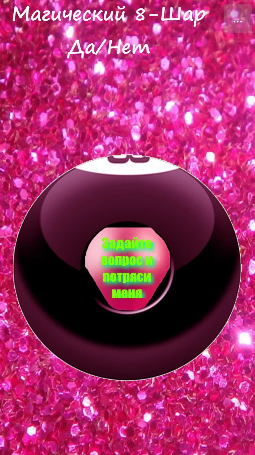 Magic Ball Yes / No | Indus Appstore | Screenshot