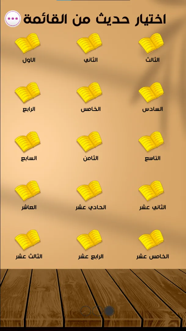 الاربعون النووية كتابة مع صوت | Indus Appstore | Screenshot