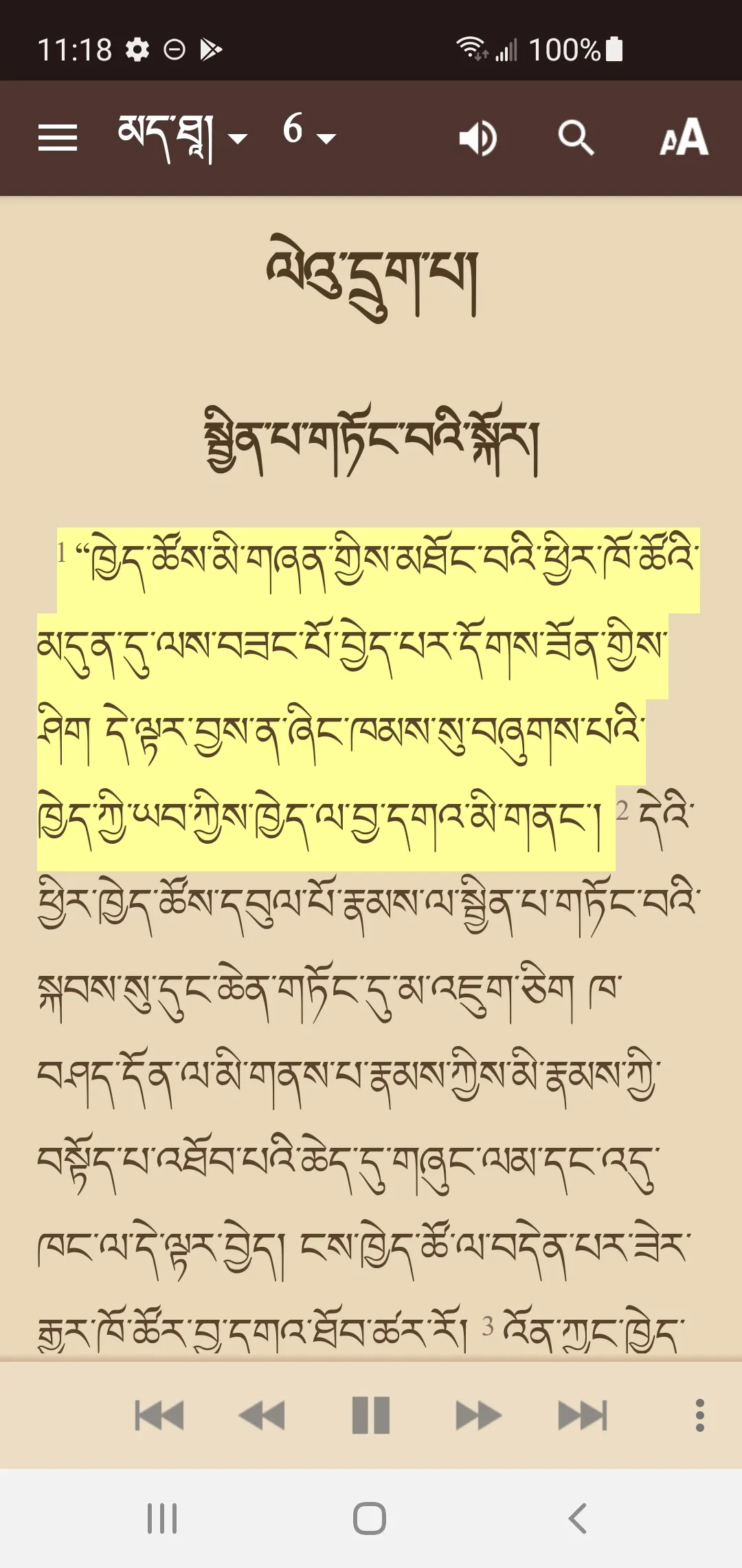 Tibetan, Lhasa Bible | Indus Appstore | Screenshot