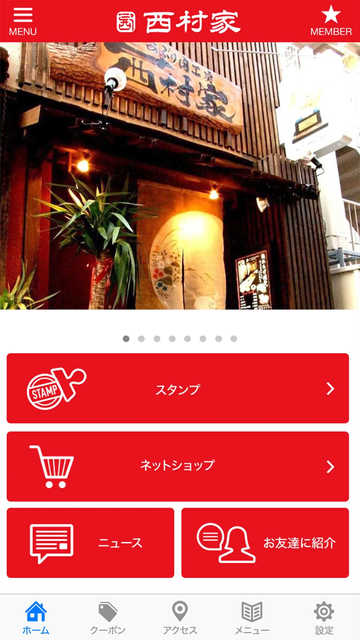 あぶり肉工房/かんてき西村家 神戸の焼肉店 | Indus Appstore | Screenshot