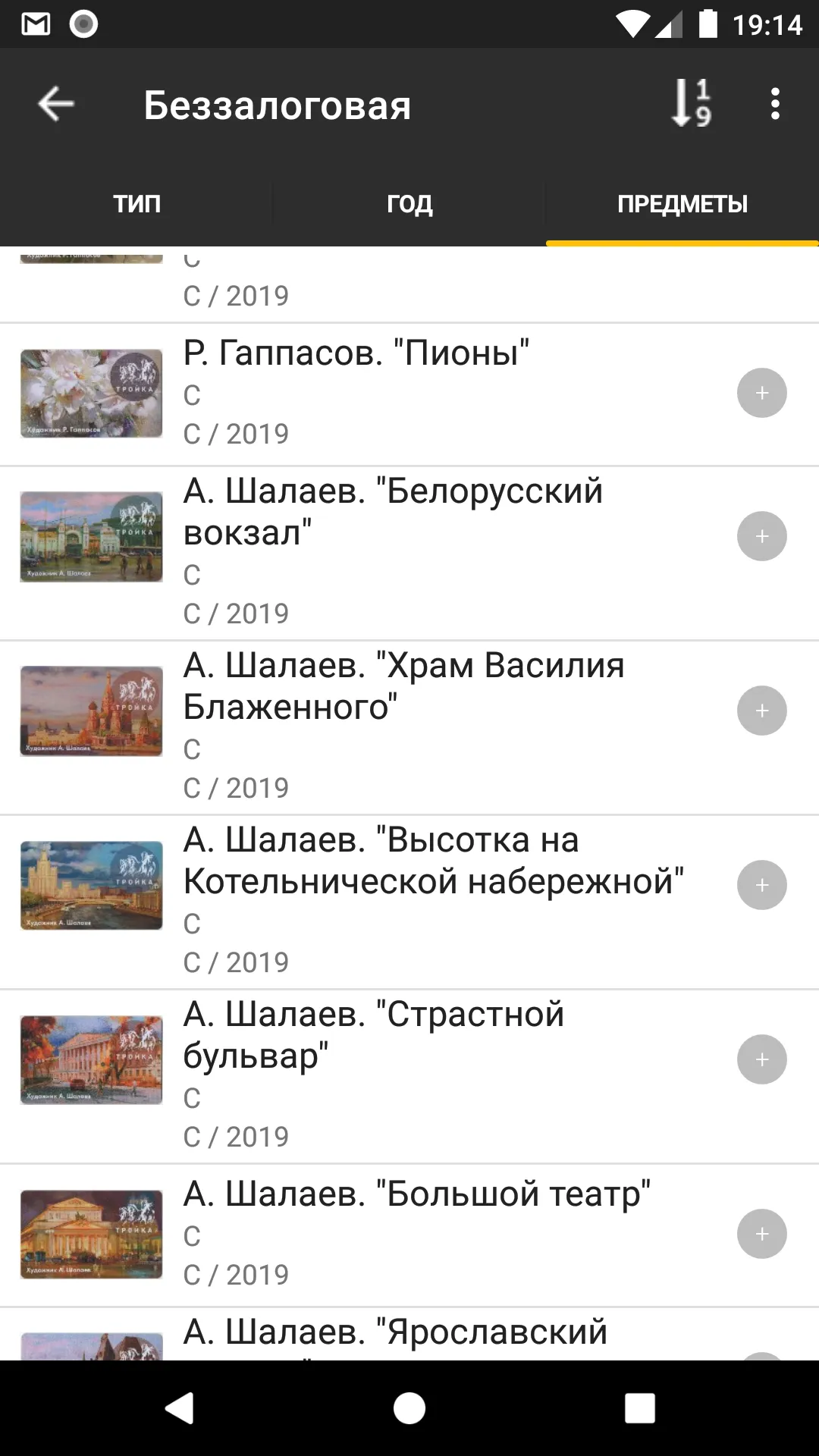 Моя Коллекция | Indus Appstore | Screenshot