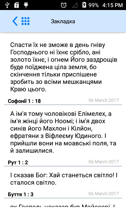 Ukrainian Bible Offline | Indus Appstore | Screenshot