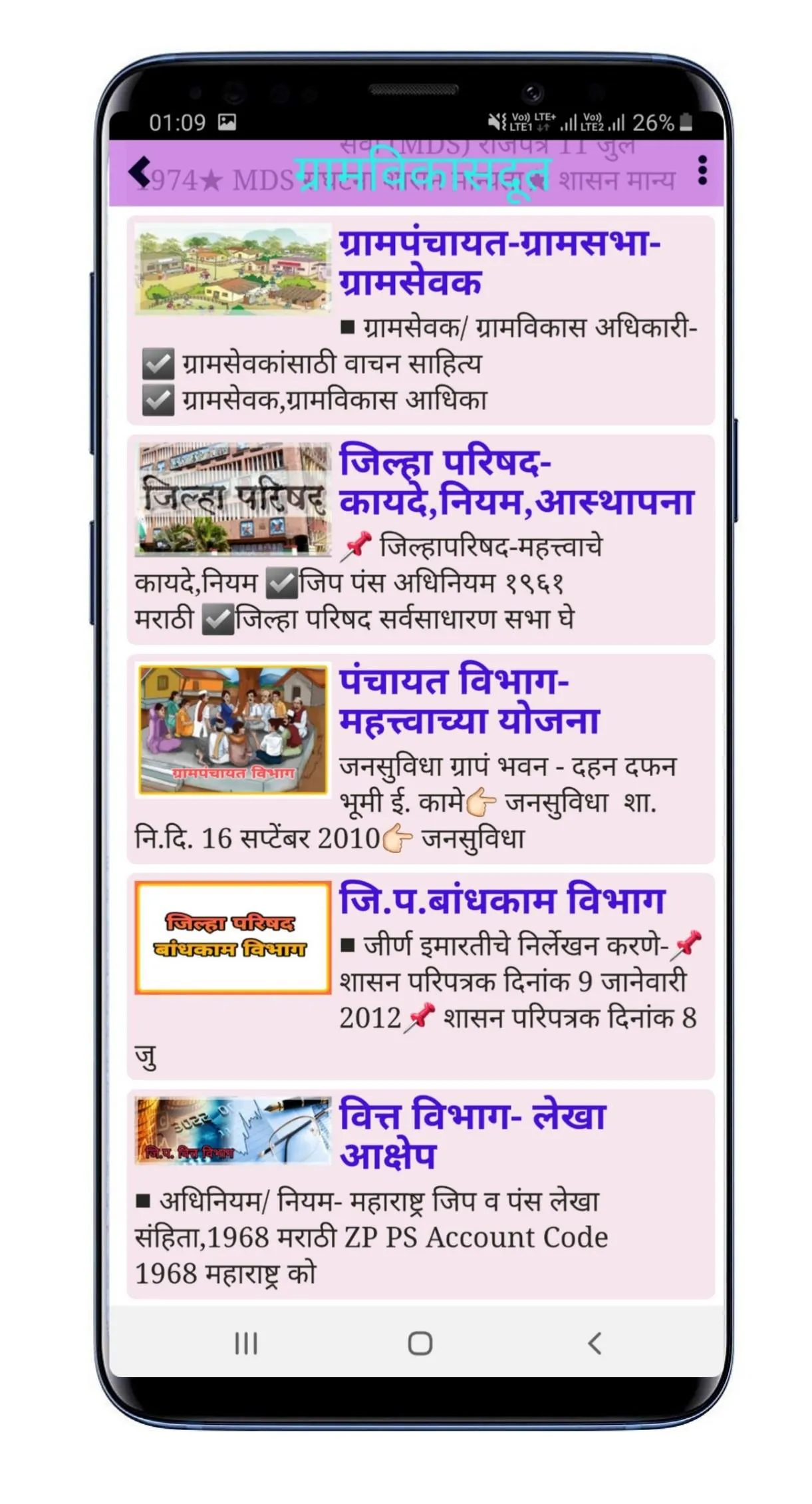 ग्रामविकासदूत -माहितीचा खजिना | Indus Appstore | Screenshot