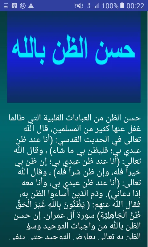 حُسنِ الظنِّ بالله | Indus Appstore | Screenshot