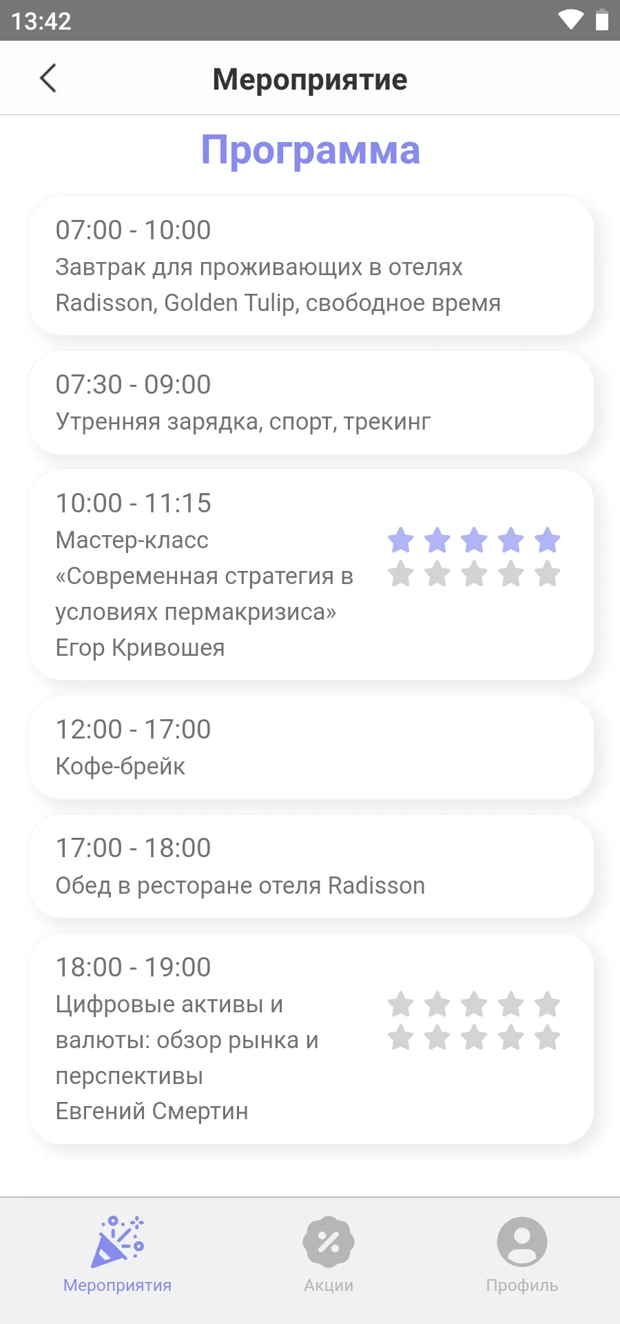 1С-Рарус:Мероприятие | Indus Appstore | Screenshot