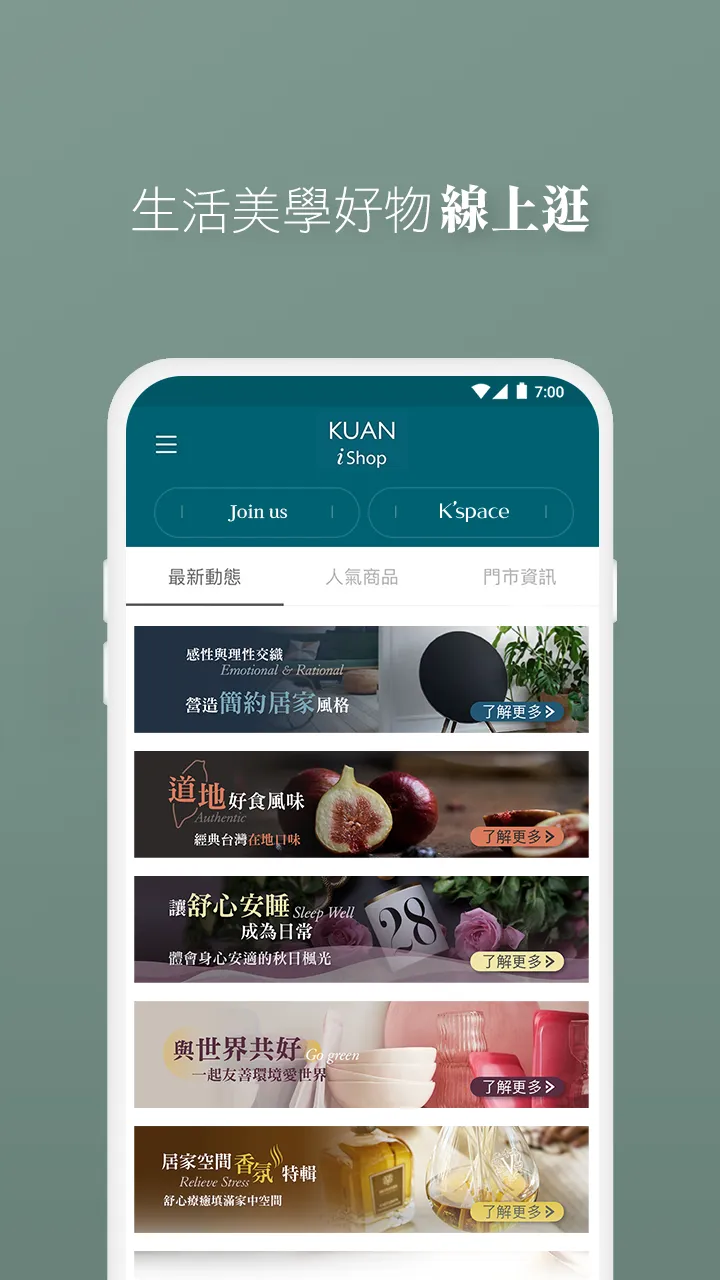 體驗寬庭KUAN iShop | Indus Appstore | Screenshot