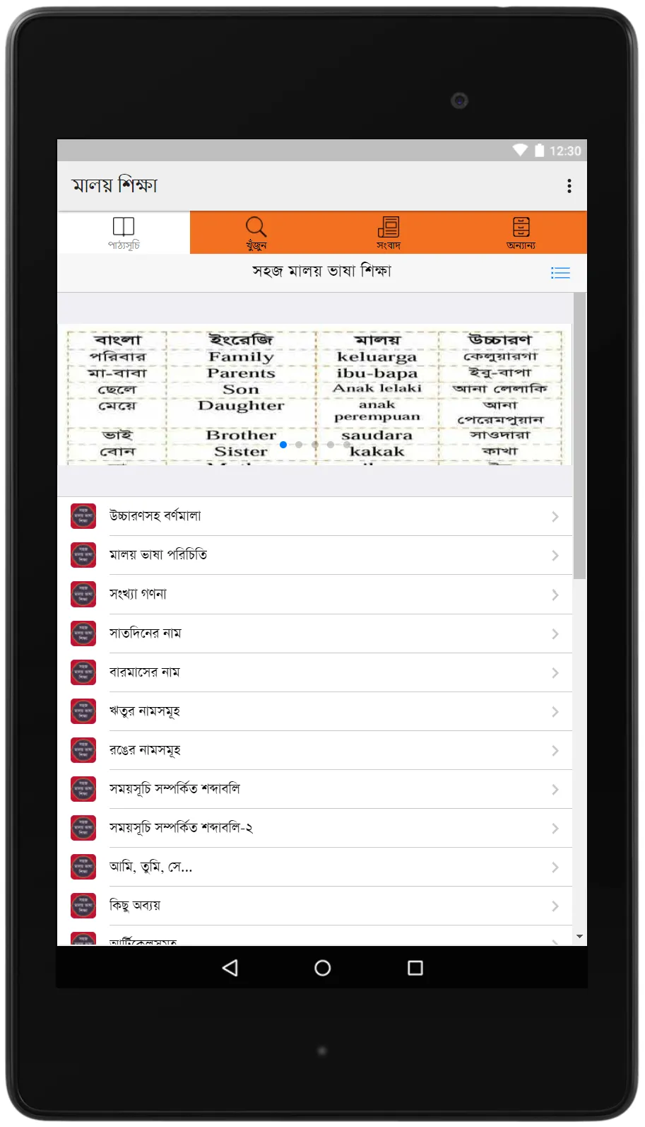 Malay Learning in Bangla বাংলা | Indus Appstore | Screenshot