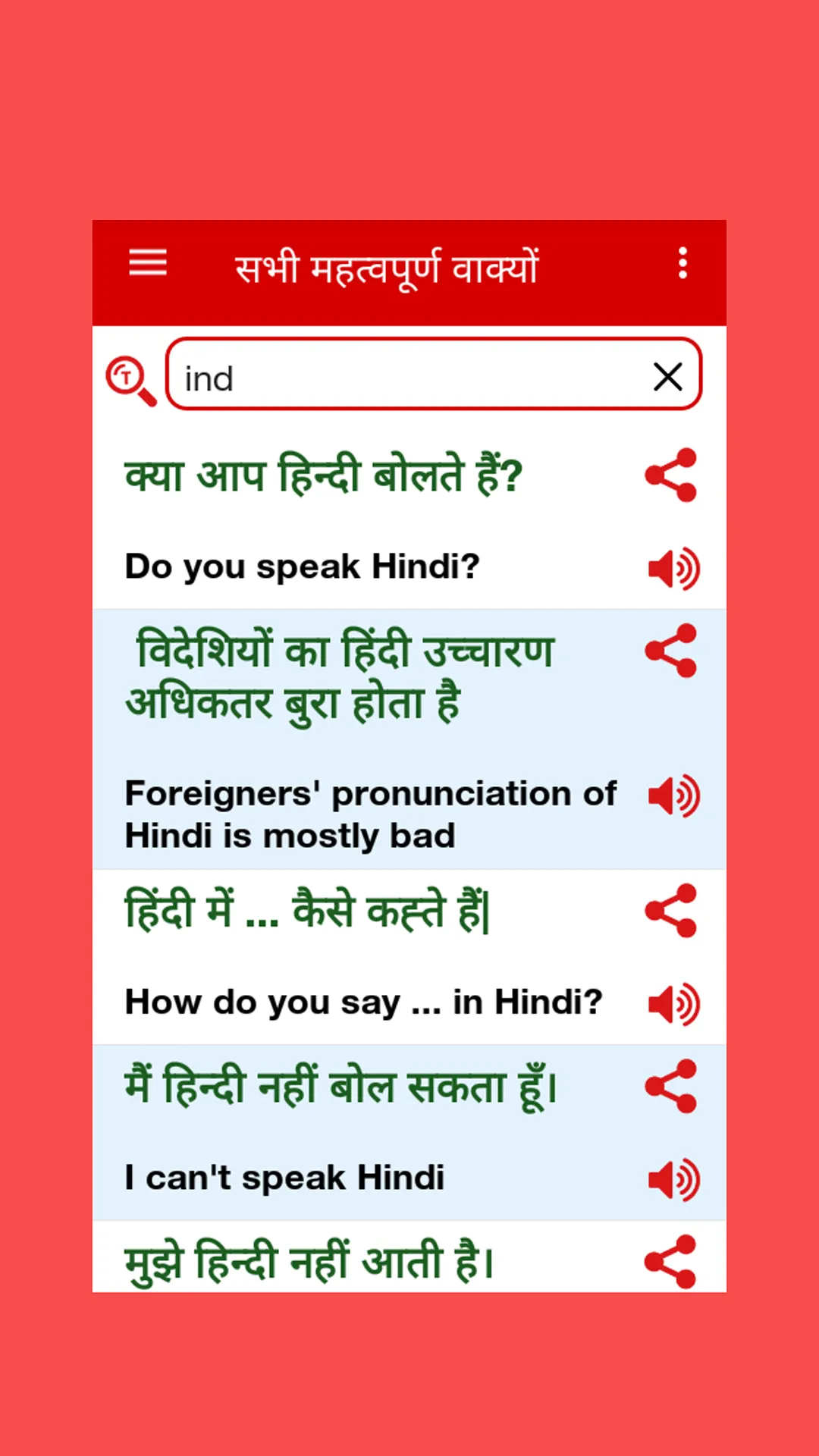 Hindi Word Book - वर्ड बुक | Indus Appstore | Screenshot