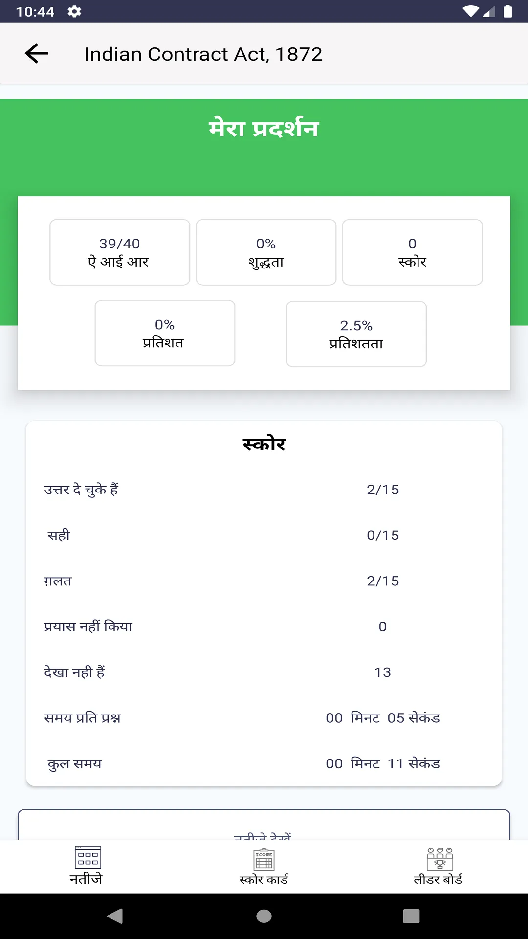 VCI Mock Test | Indus Appstore | Screenshot