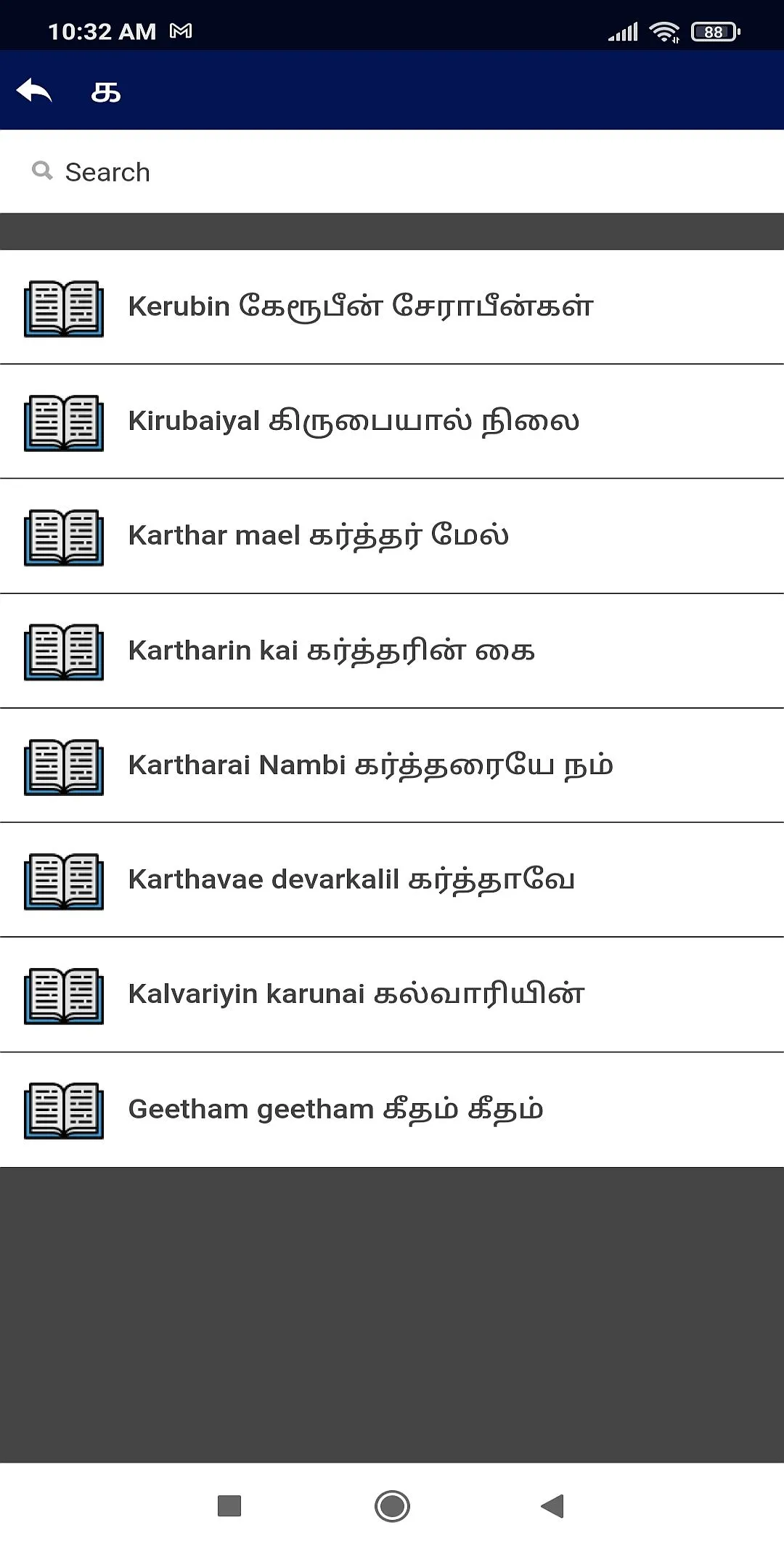 Koodara Vasal Song Book | Indus Appstore | Screenshot