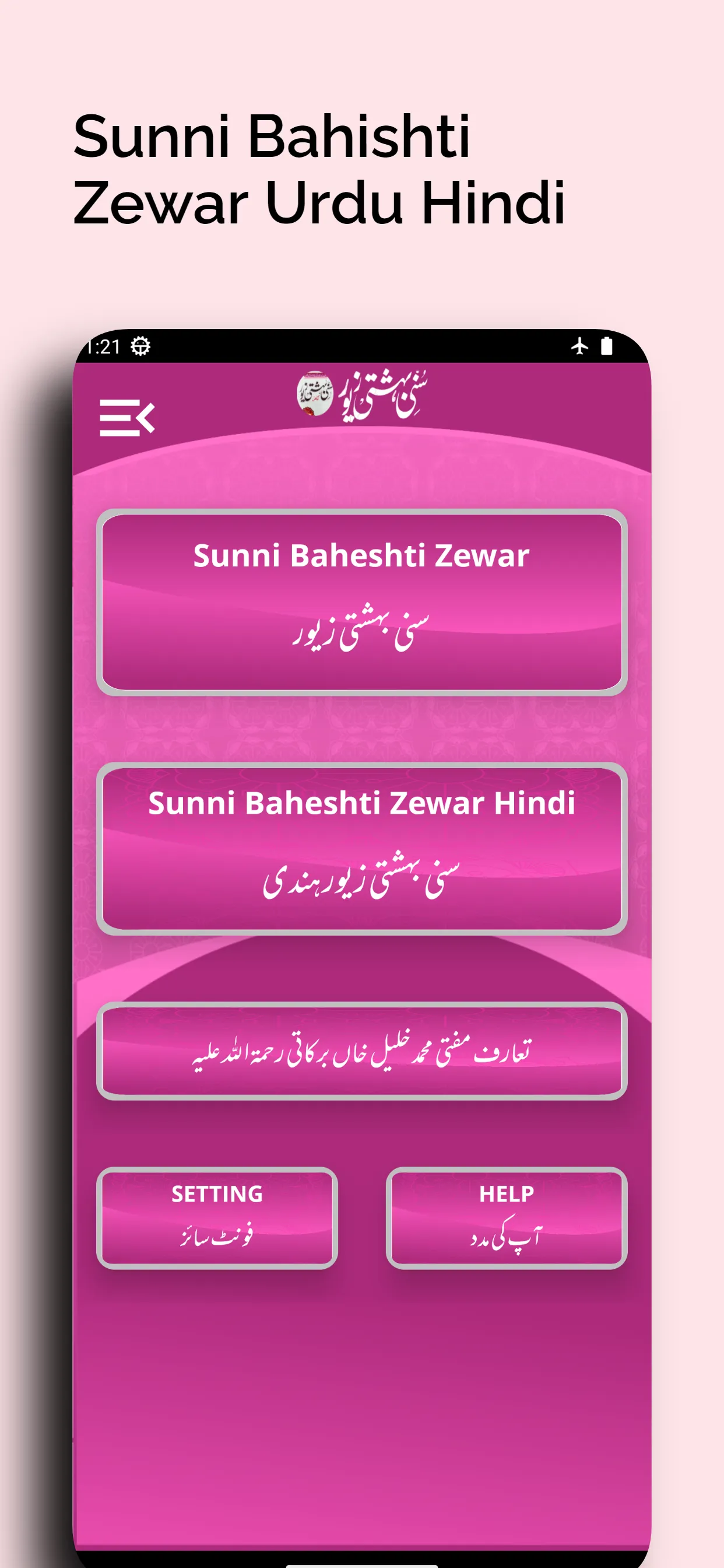 Sunni Bahishti Zewar UrduHindi | Indus Appstore | Screenshot