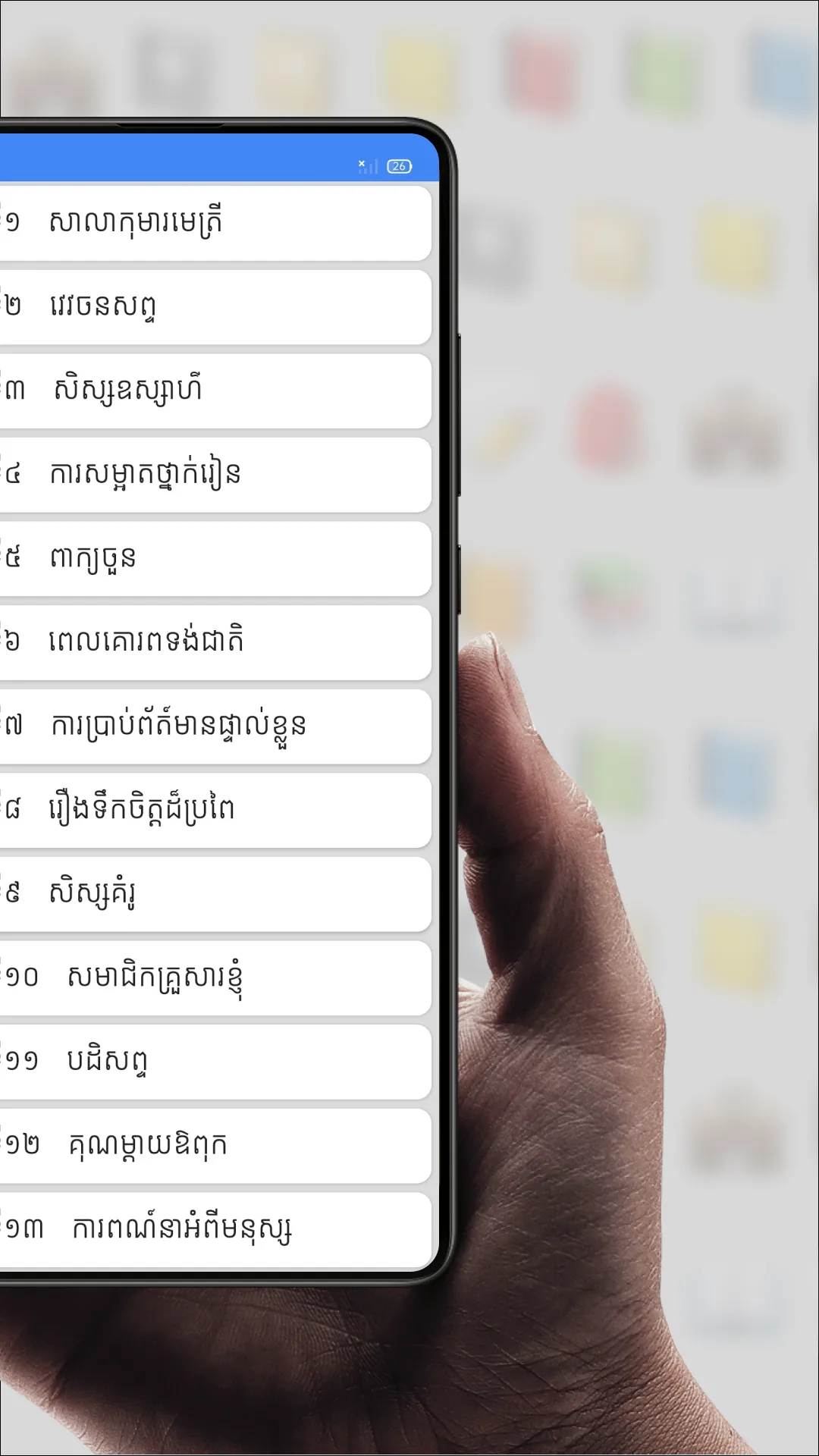 សៀវភៅសិក្សាសង្គម ថ្នាក់ទី៦ | Indus Appstore | Screenshot