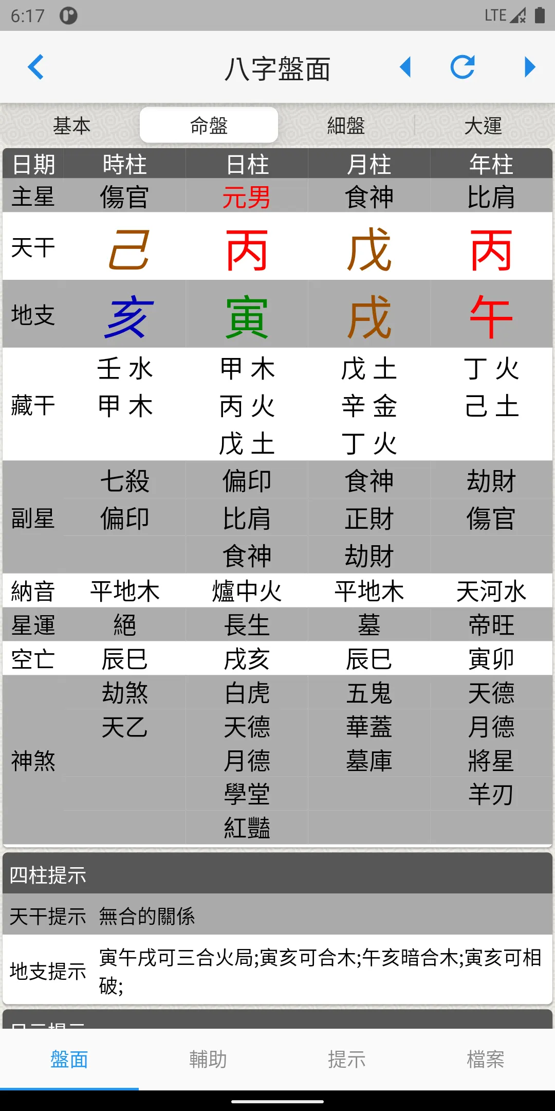 論八字 | Indus Appstore | Screenshot