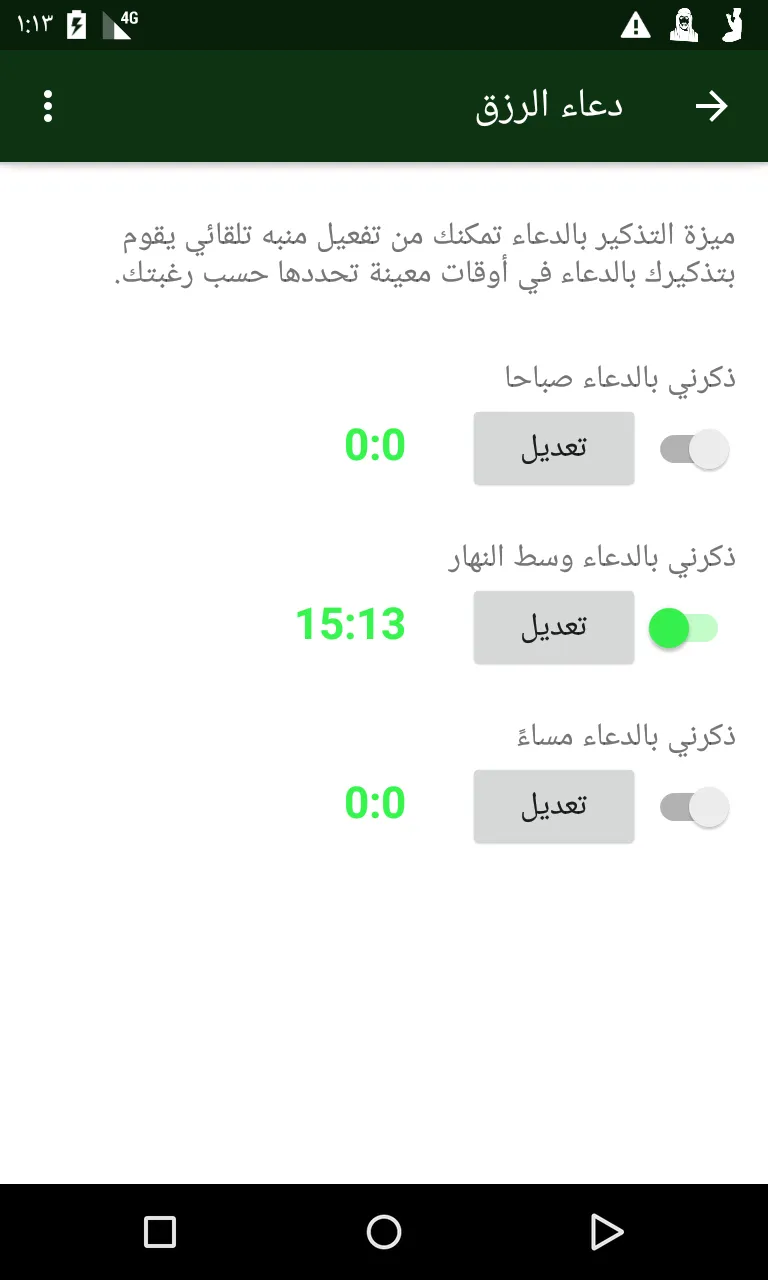 دعاء الرزق | Indus Appstore | Screenshot