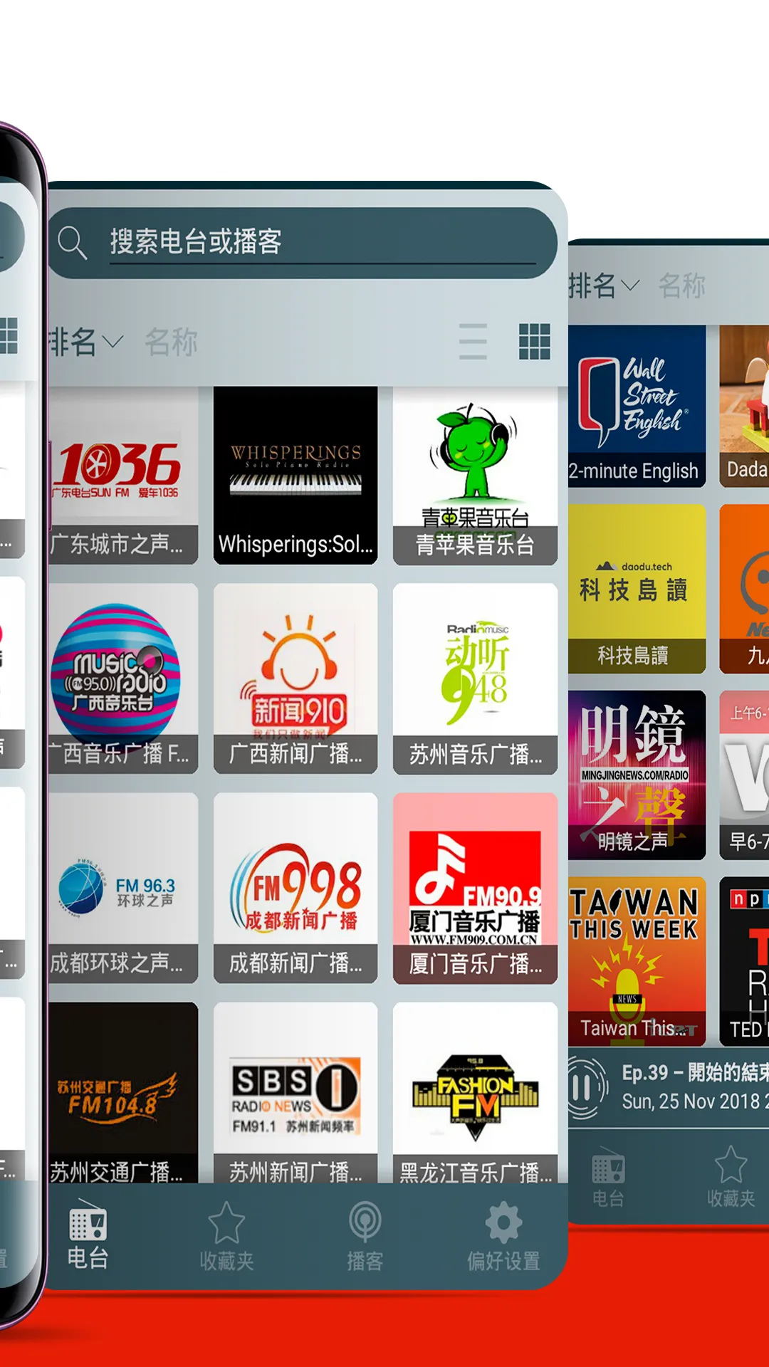 简单听FM-中国音乐、新闻、交通、文艺广播电台 | Indus Appstore | Screenshot