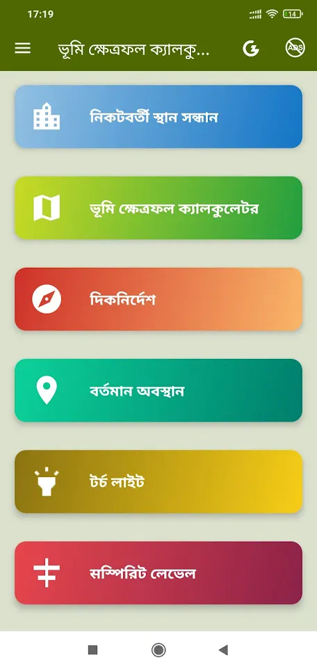 Land Area Calculator in Bangla | Indus Appstore | Screenshot