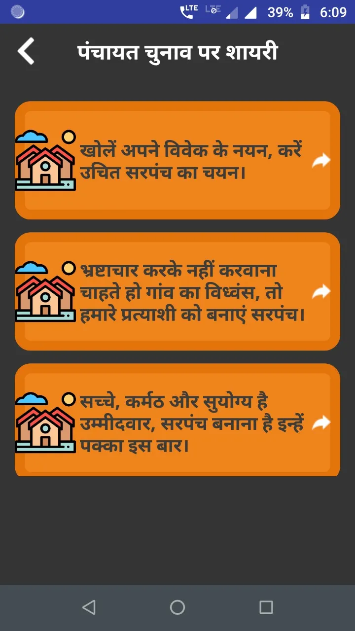 पंचायत चुनाव पर शायरी Panchaya | Indus Appstore | Screenshot