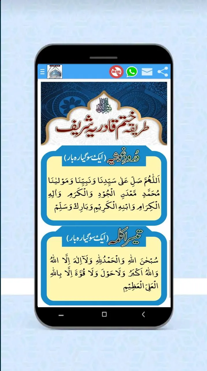 Khatme Qadriyyah | Indus Appstore | Screenshot