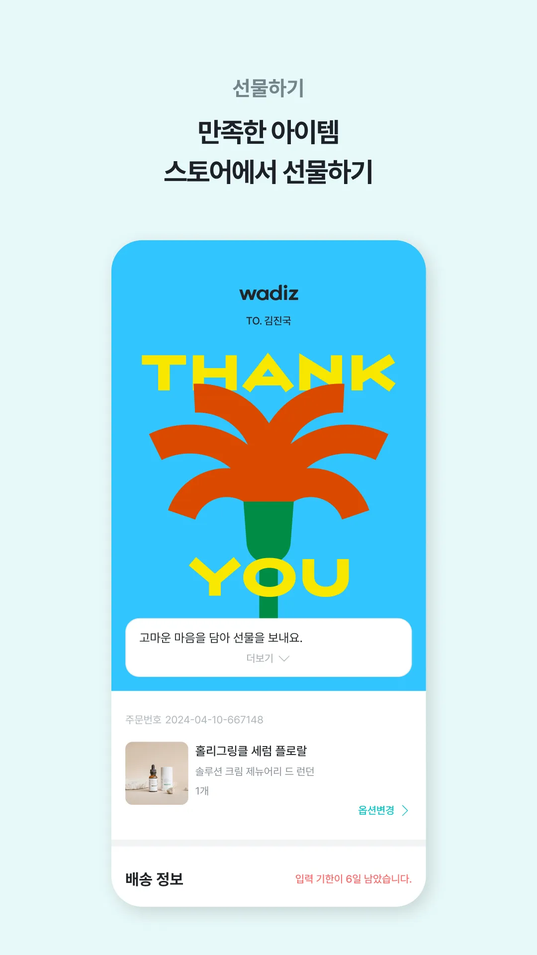 와디즈(wadiz) - 라이프디자인 펀딩플랫폼 | Indus Appstore | Screenshot