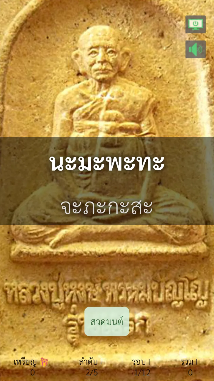 นะเมติ-หลวงปู่หงษ์ | Indus Appstore | Screenshot