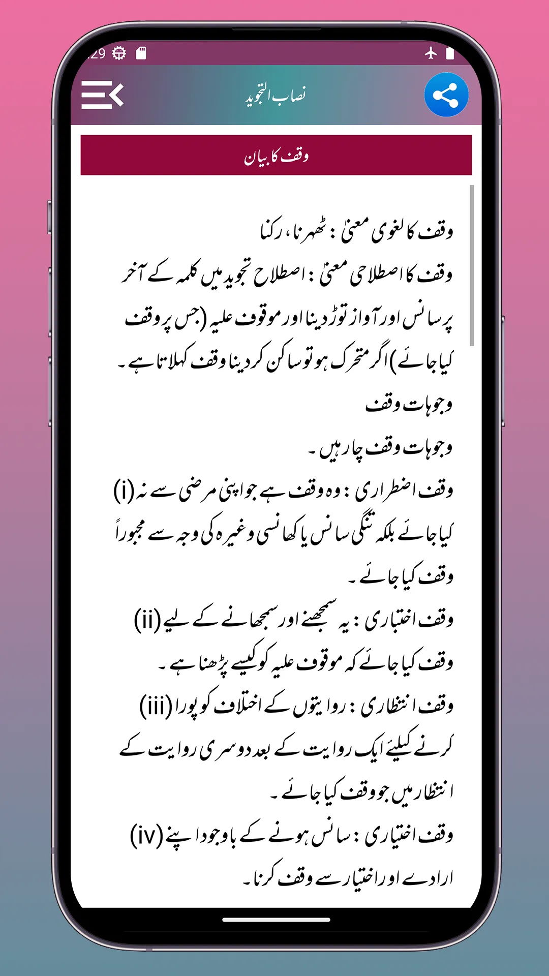 Nisabt-utTajweed Asaan Tajweed | Indus Appstore | Screenshot