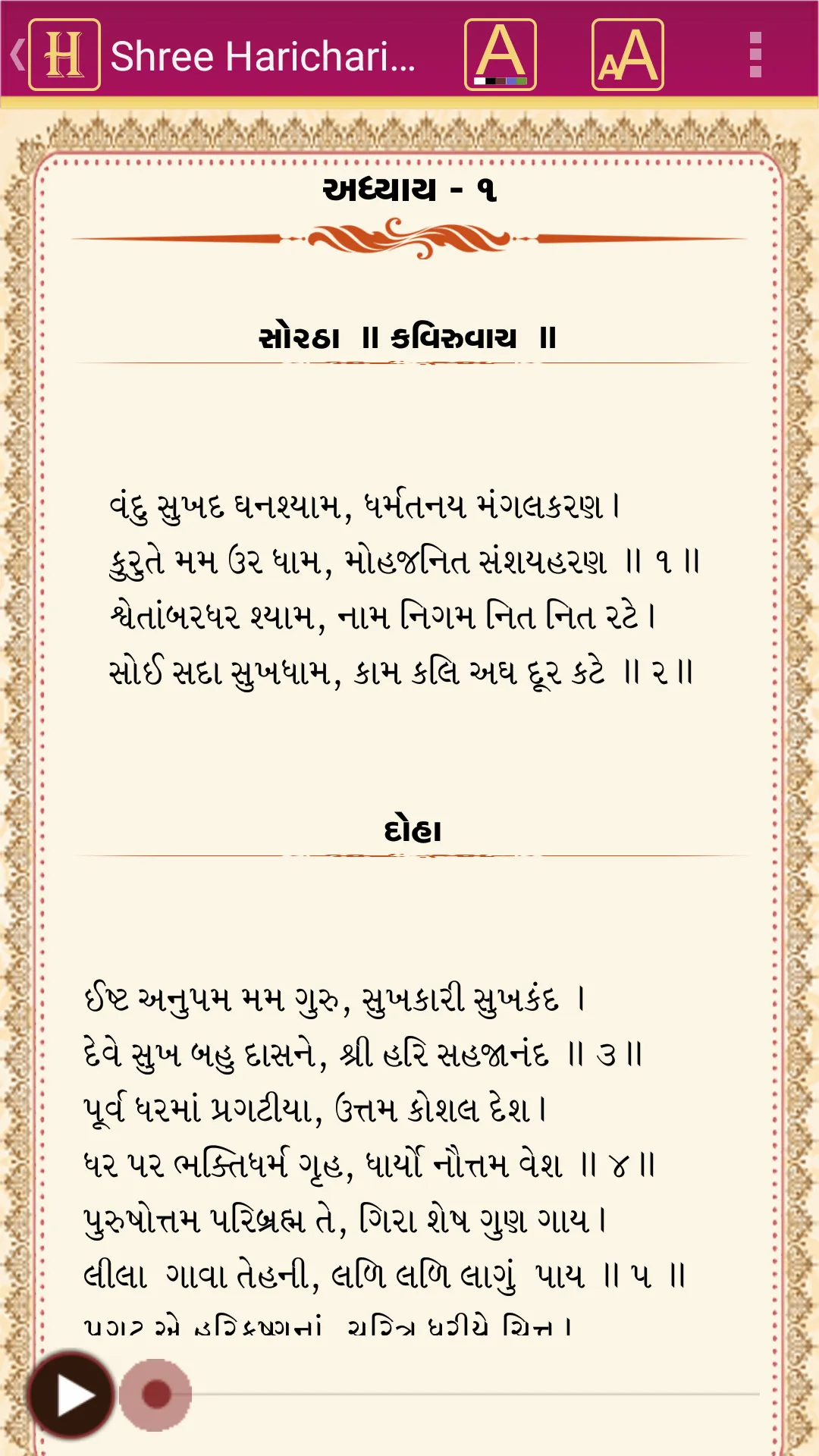 Shree Hari Charitramrut | Indus Appstore | Screenshot