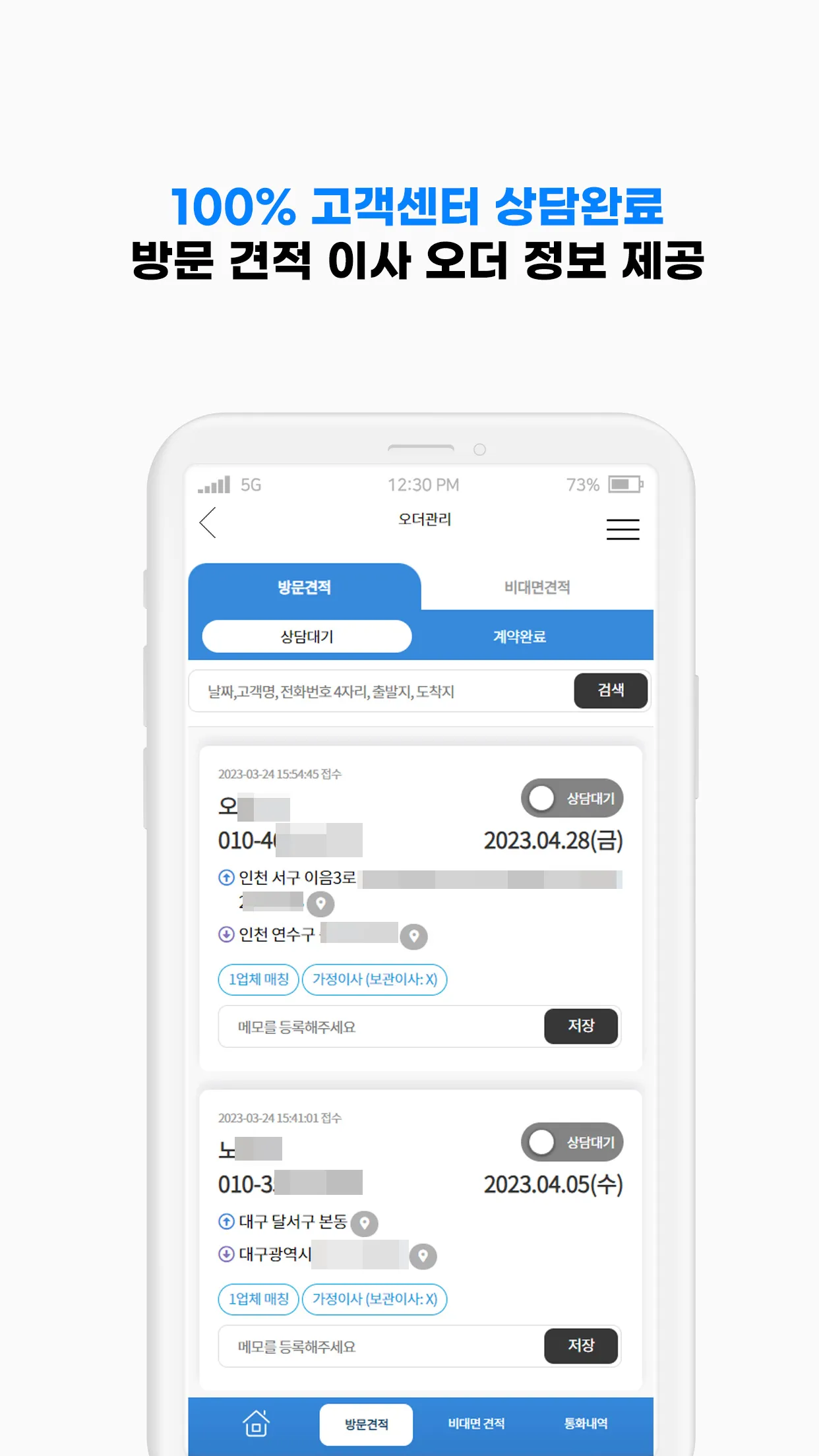 모두이사 파트너앱_이사고객유치와 일정 관리를 한 번에! | Indus Appstore | Screenshot