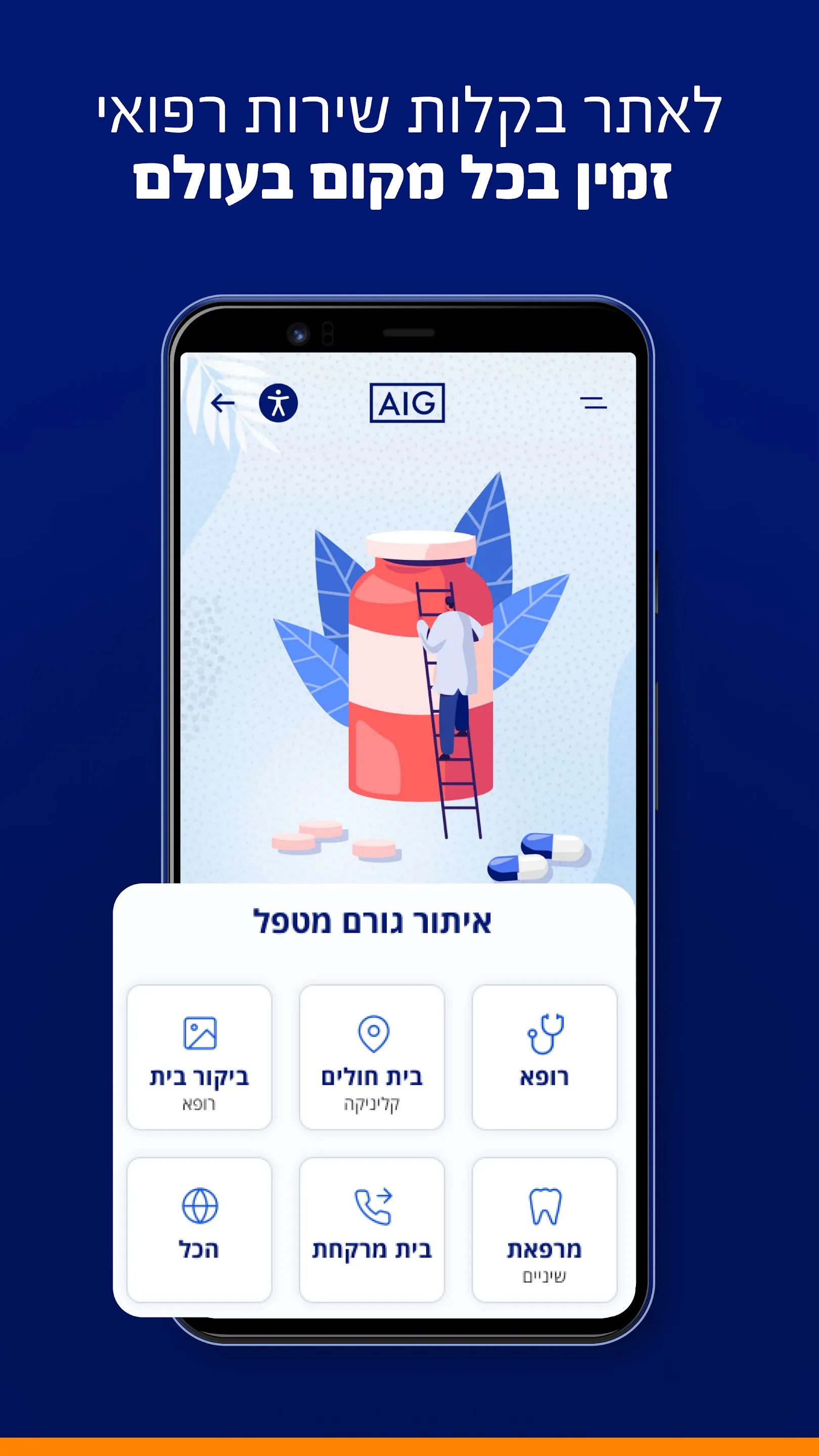 AIG ביטוח נסיעות לחו"ל | Indus Appstore | Screenshot