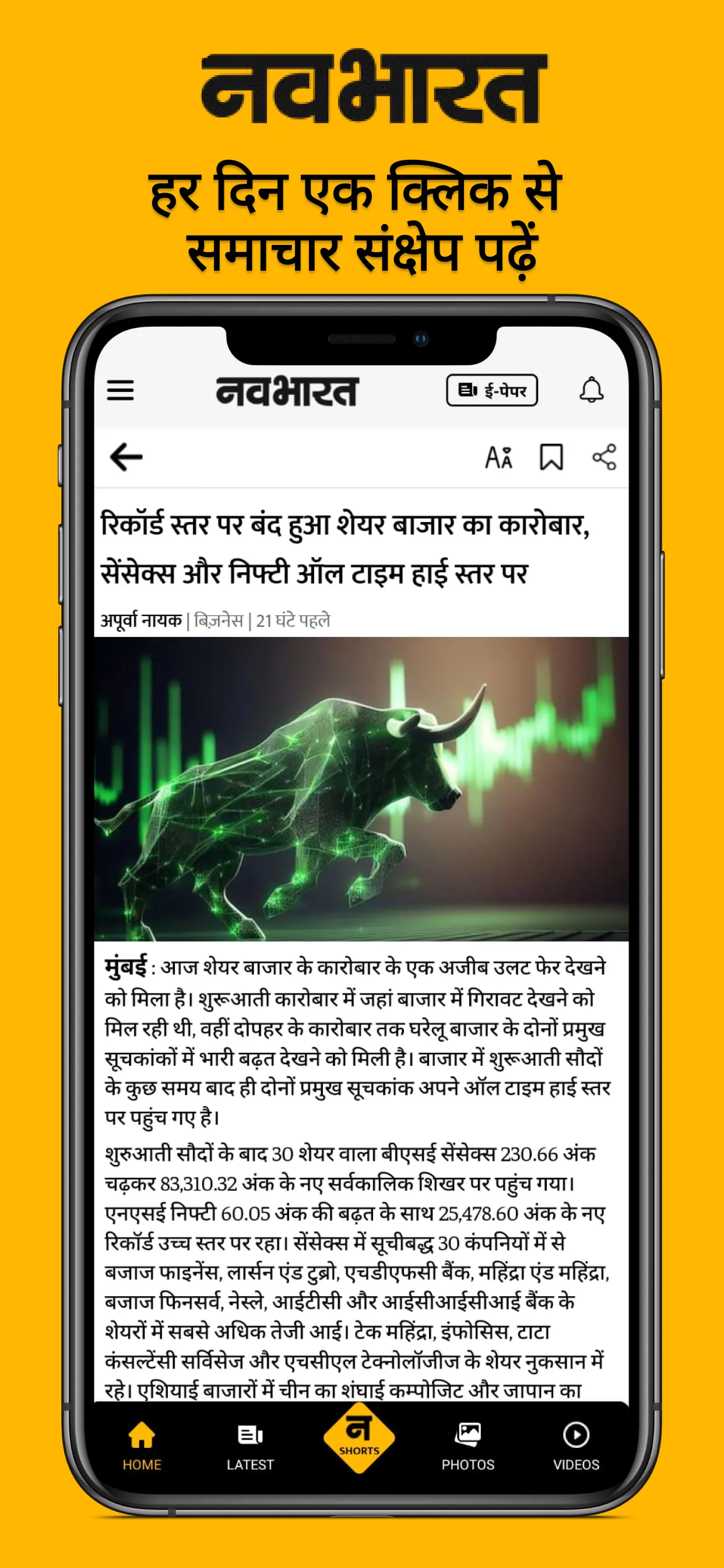 Navbharat Live | Indus Appstore | Screenshot