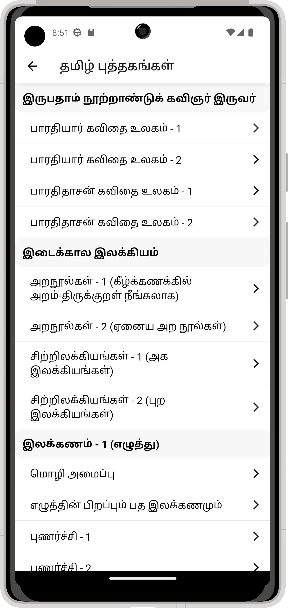 KalviApp: TNPSC & TET study | Indus Appstore | Screenshot