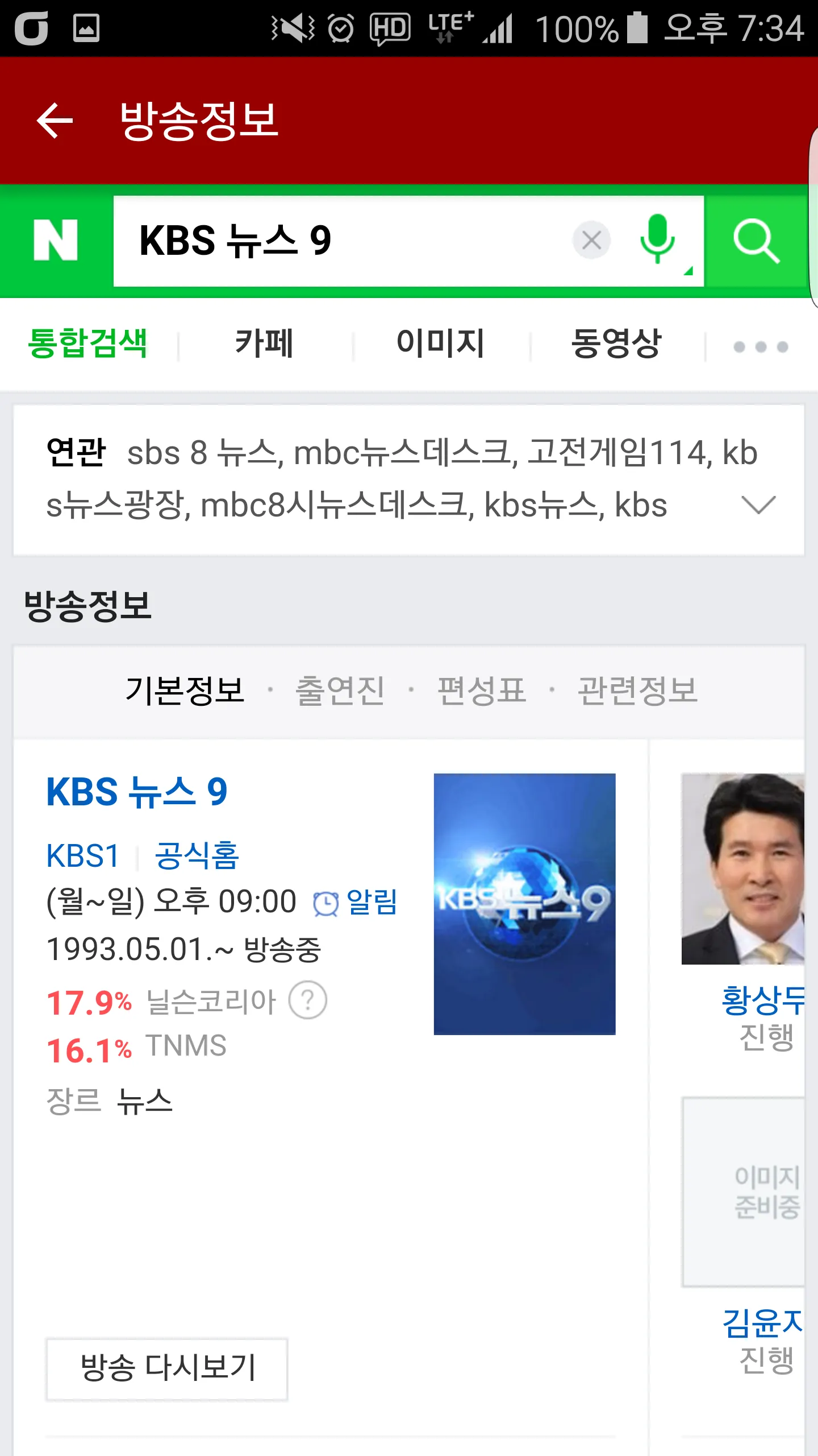 지상파 TV편성표 | Indus Appstore | Screenshot