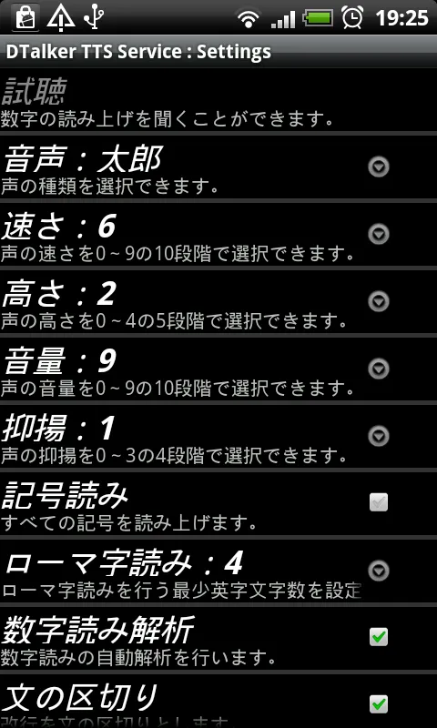 DTalker Japanese TTS Demo | Indus Appstore | Screenshot
