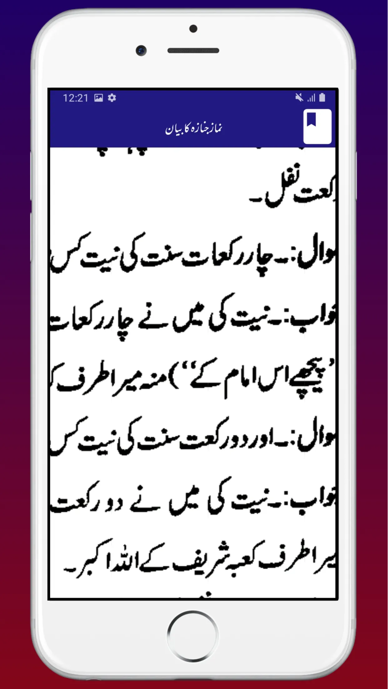 Anware Shariyat Hindi Urdu | Indus Appstore | Screenshot