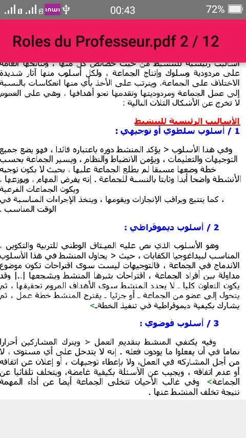 دليل المدرس و الاستاذ | Indus Appstore | Screenshot