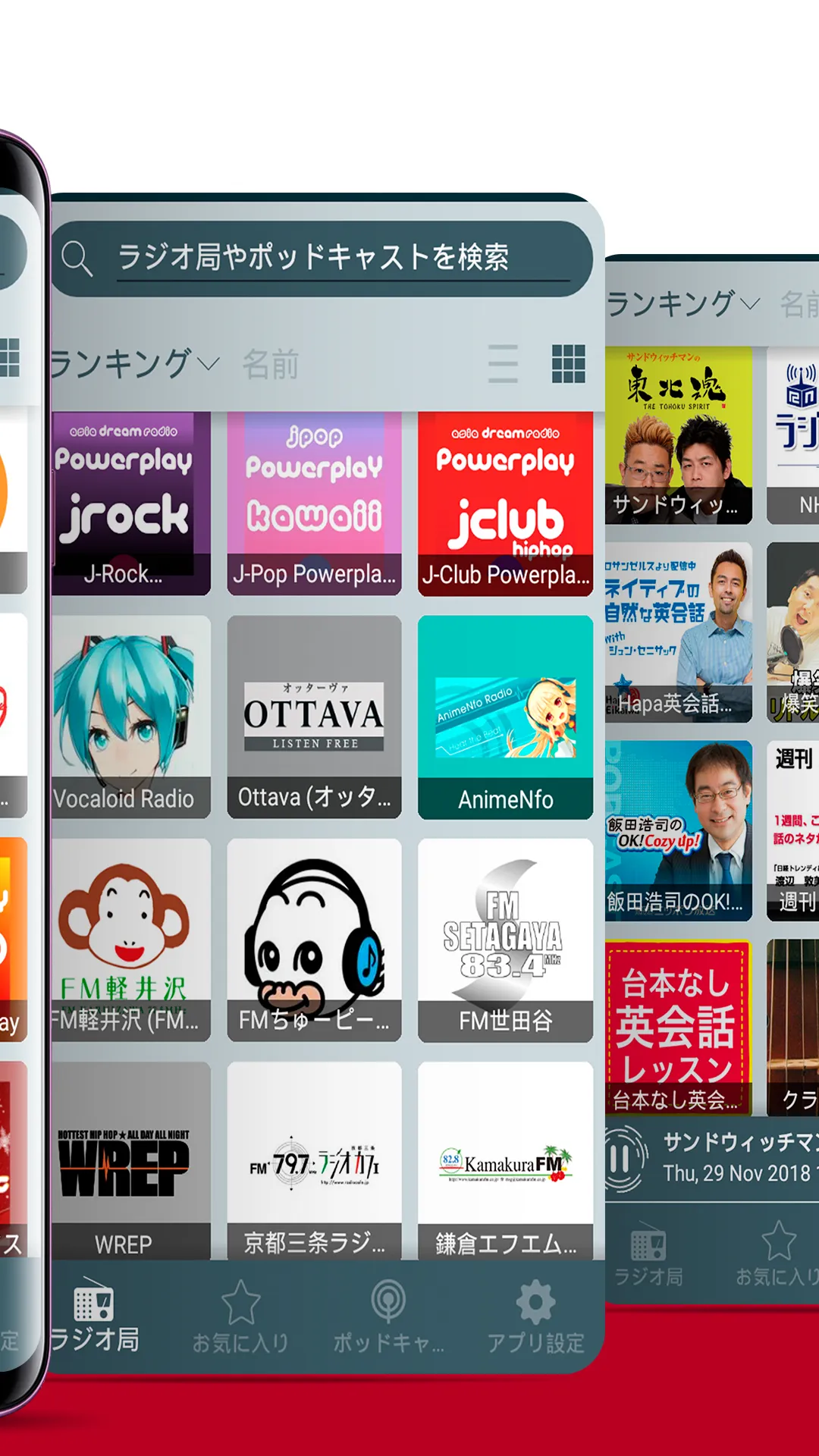 Radio Japan - ラジオ日本 | Indus Appstore | Screenshot