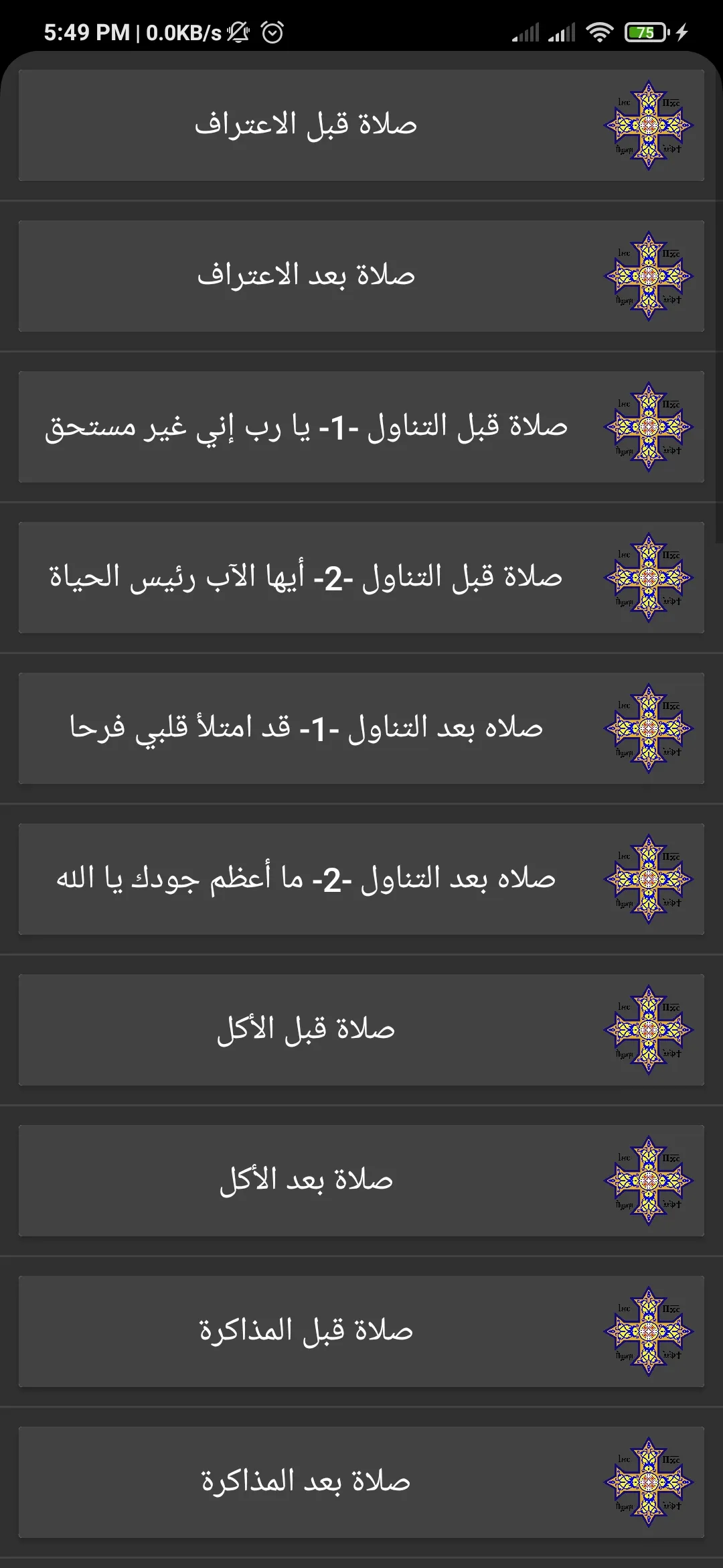 Agpeya Audio الأجبية المسموعة‎ | Indus Appstore | Screenshot