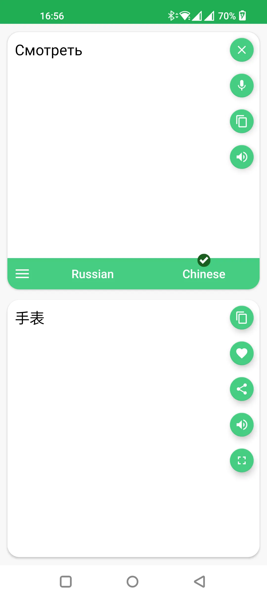 Russian - Chinese Translator | Indus Appstore | Screenshot
