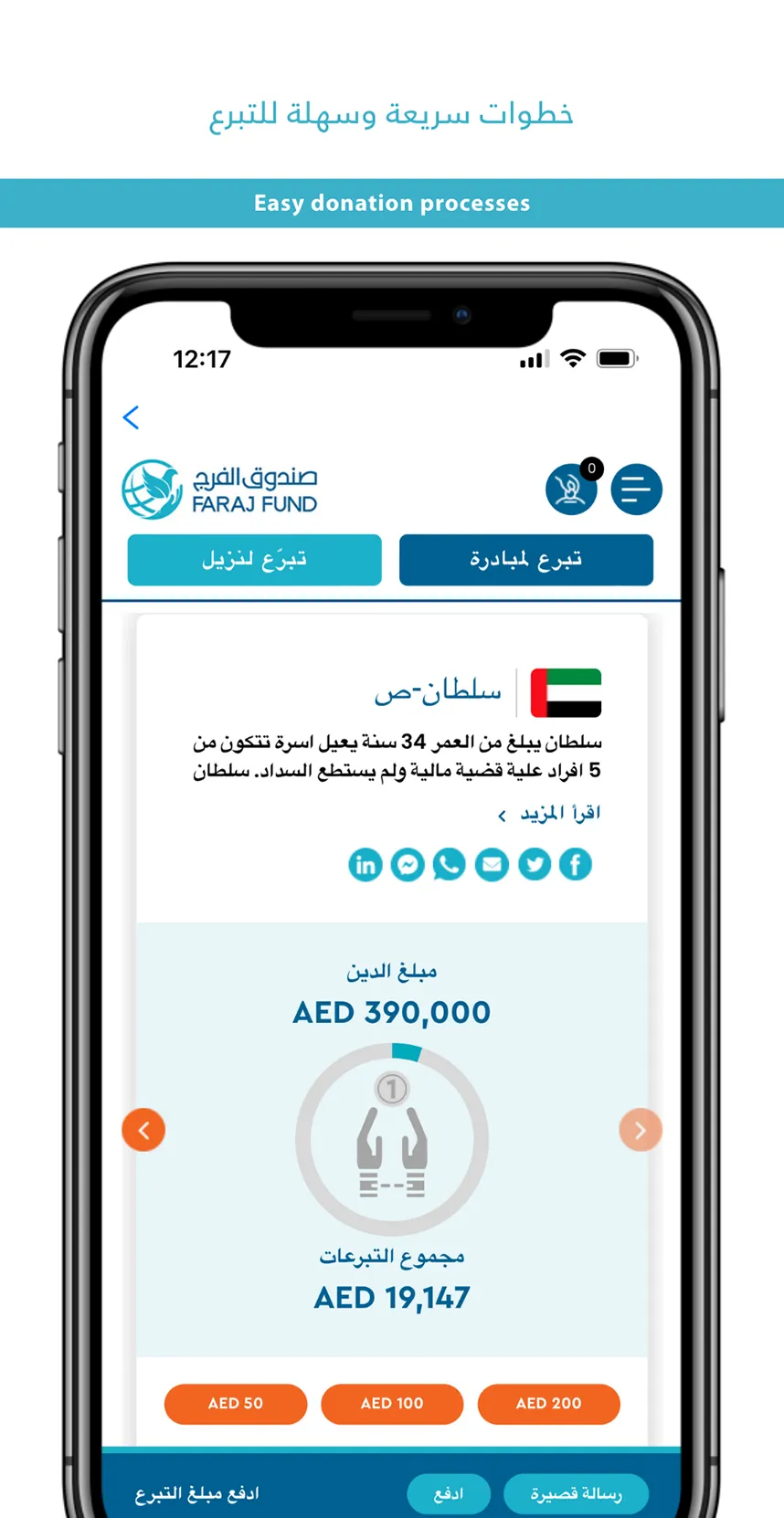 Faraj Fund - صندوق الفرج | Indus Appstore | Screenshot